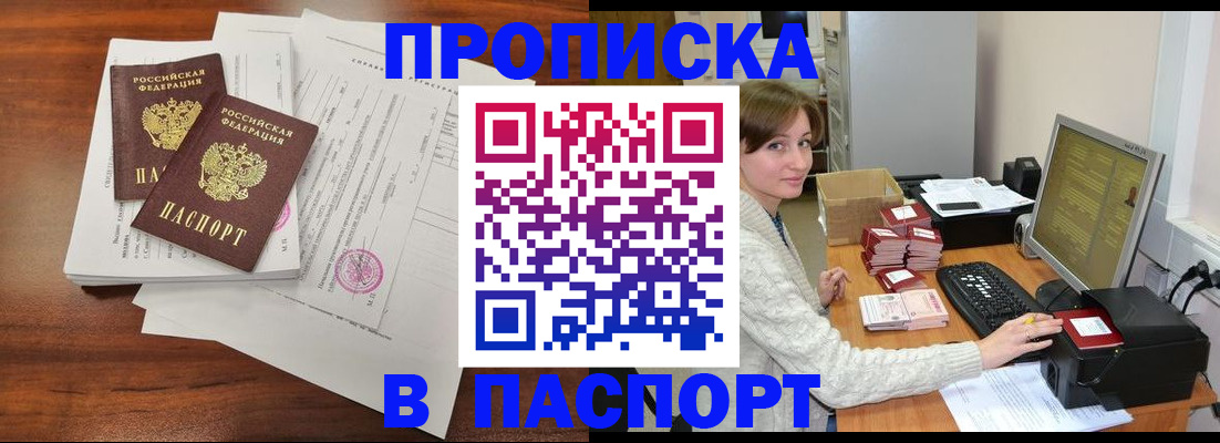 прописка иностранных граждан в Черногорске