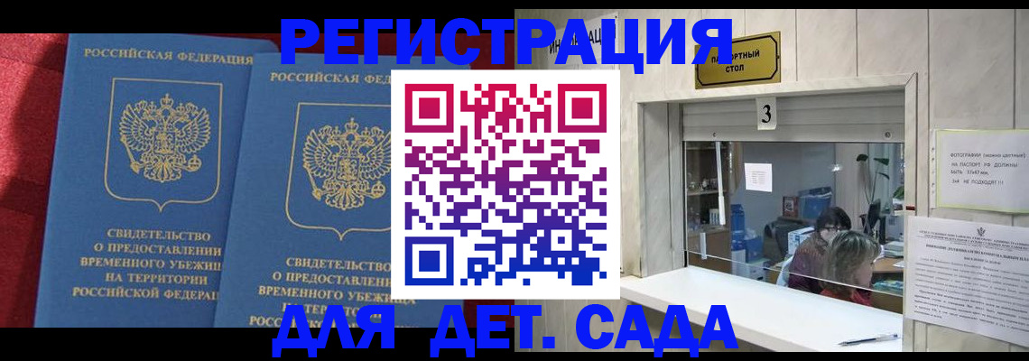 прописка ребенка в Черногорске