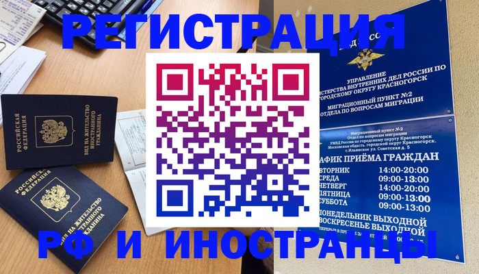 временная регистрация собственник в Черногорске