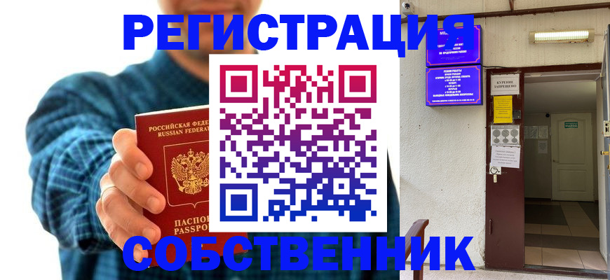 прописка ребенка в Черногорске