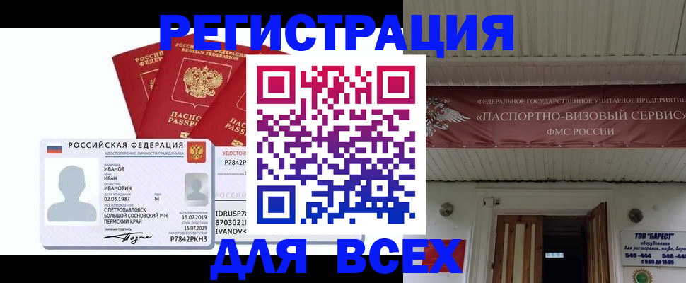 временная регистрация в Черногорске