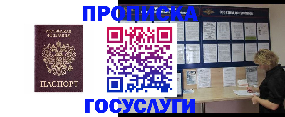 миграционный учет в Черногорске