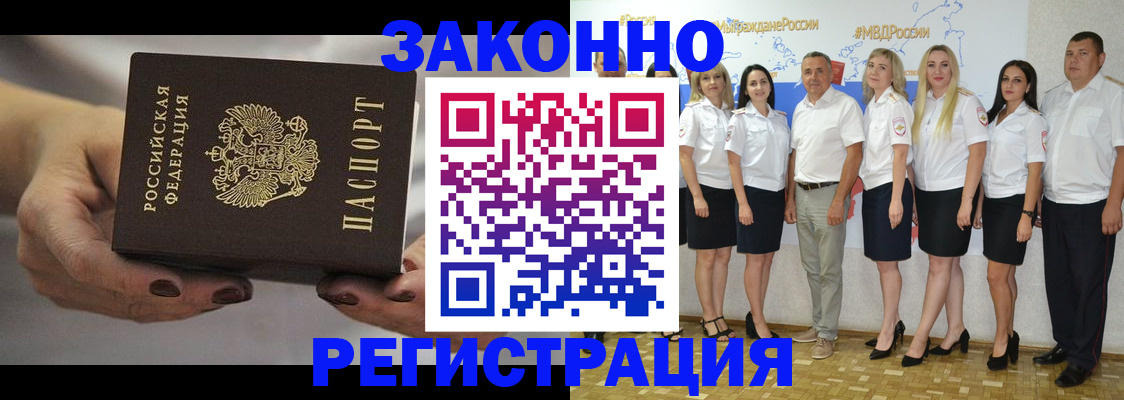 миграционный учет в Черногорске